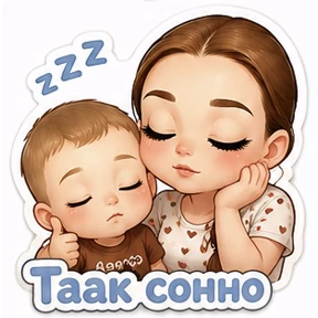 Мы — стикер для MAX