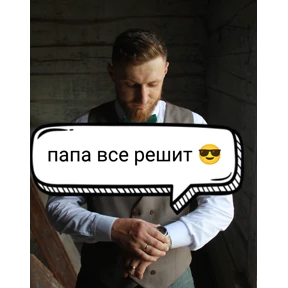 Семья — стикер для MAX