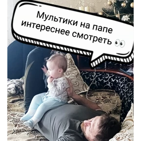 Семья — стикер для MAX