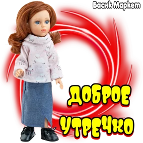 Стикеры Басик Маркет — стикер для MAX