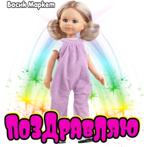 Стикеры Басик Маркет — стикер для MAX