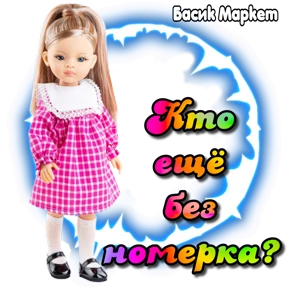 Стикеры Басик Маркет — стикер для MAX