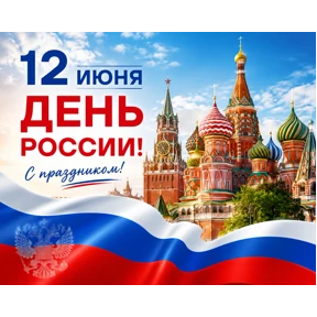 Поздравления от Ириски — стикер для MAX