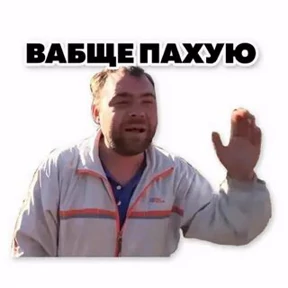 Прикол — стикер для MAX