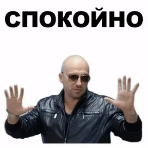 Прикол — стикер для MAX