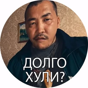 Боевые буряты — стикер для MAX