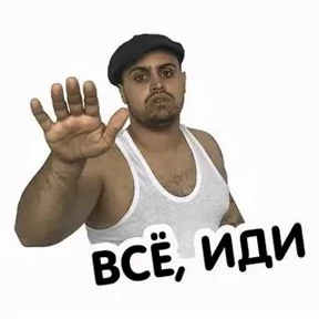 Прикол — стикер для MAX