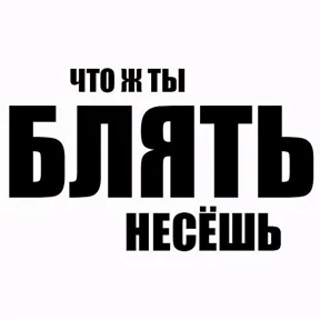 Прикол — стикер для MAX