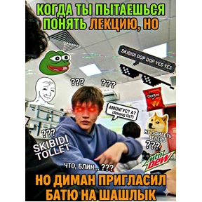 Мем — стикер для MAX