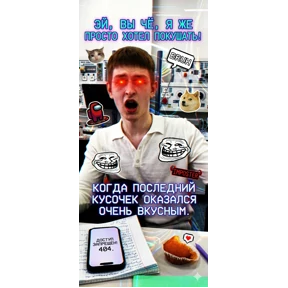 Мем — стикер для MAX