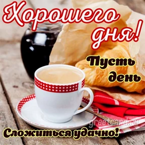 Доброе утро — стикер для MAX