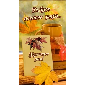 Доброе утро — стикер для MAX