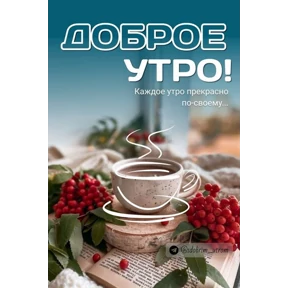 Доброе утро — стикер для MAX