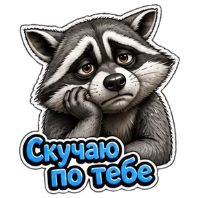 Стикер
