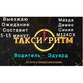 Ритм Дорог — стикер для MAX
