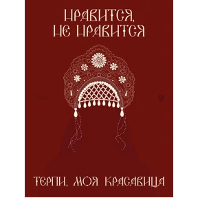 Русские народные стикеры — стикер для MAX