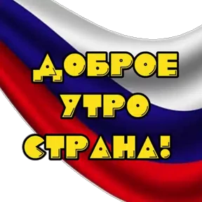 Приветствие и не только — стикер для MAX
