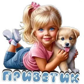 Приветствие и не только — стикер для MAX