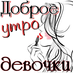 Приветствие и не только — стикер для MAX