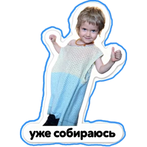 1 Семья на Я — стикер для MAX
