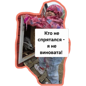 1 Семья на Я — стикер для MAX
