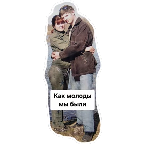 1 Семья на Я — стикер для MAX