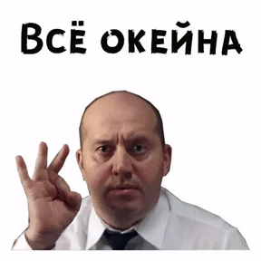 Володя — стикер для MAX