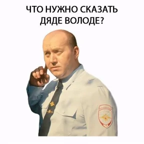Володя — стикер для MAX