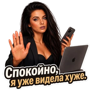 Ирина ну етить твою ж медь — стикер для MAX