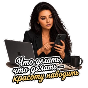 Ирина ну етить твою ж медь — стикер для MAX