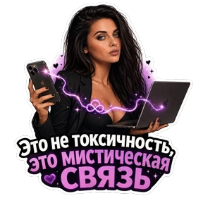 Ирина ну етить твою ж медь — стикер для MAX