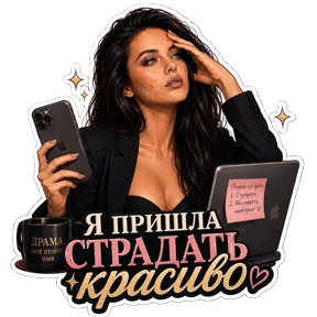 Ирина ну етить твою ж медь — стикер для MAX
