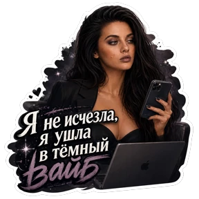 Ирина ну етить твою ж медь — стикер для MAX