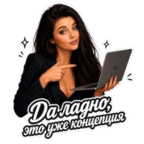 Ирина ну етить твою ж медь — стикер для MAX