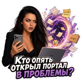 Ирина ну етить твою ж медь — стикер для MAX