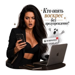 Ирина ну етить твою ж медь — стикер для MAX