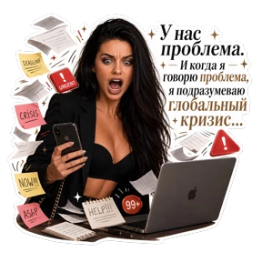 Ирина ну етить твою ж медь — стикер для MAX