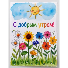Доброе утро — стикер для MAX