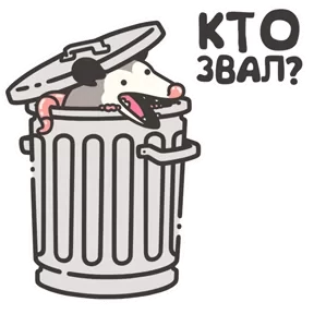Маленький опоссум — стикер для MAX