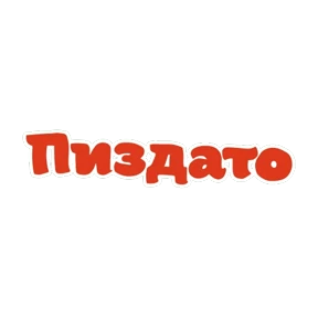 МОИ — стикер для MAX