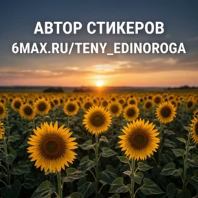 Уютно и тепло — стикер для MAX