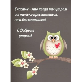 Доброе утро — стикер для MAX