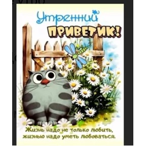 Доброе утро — стикер для MAX