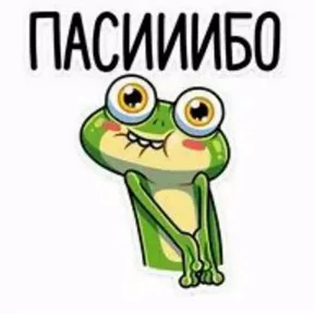 Прикол — стикер для MAX