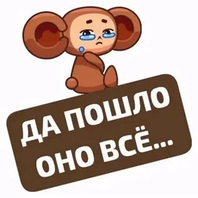 Прикол — стикер для MAX