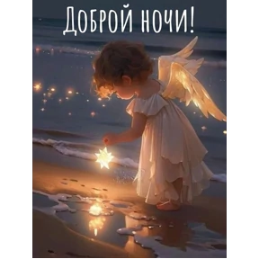 ВЕЧЕРА И НОЧИ — стикер для MAX