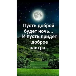 ВЕЧЕРА И НОЧИ — стикер для MAX