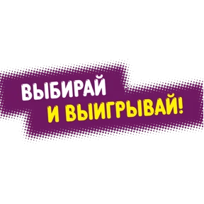 Лови удачу — стикер для MAX