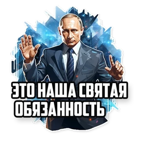 ВВП — стикер для MAX