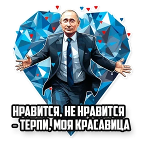 ВВП — стикер для MAX